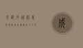 成都外国语专业学校，培养国际化人才的摇篮