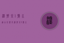 温碧泉1号水适合什么皮（温碧泉3号水怎么样）