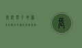 长沙电子地图，现代都市的导航利器与智慧城市的缩影