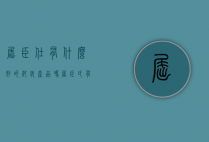 屈臣仕有什么好的卸妆产品吗（屈臣氏有什么好用的卸妆乳）