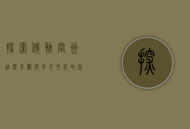探索俄勒冈州，自然奇观与多元文化的完美融合