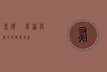 灰头鹀，草原与农田的隐逸歌者