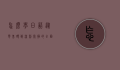 怎么学日语，从零基础到流利掌握的全面指南