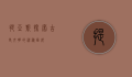 提亚斯,探索古老文明的神秘面纱