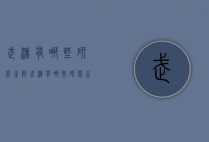 武汉有哪些研究生院（武汉有哪些研究生院校排名）