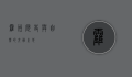 霍州，历史与自然的交融之地