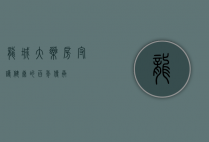 龙城大药房，守护健康的百年传承