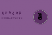西沙群岛旅游攻略，探秘南海明珠的绝美风光与实用指南