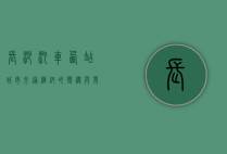 长沙汽车西站，城市交通枢纽的变迁与发展