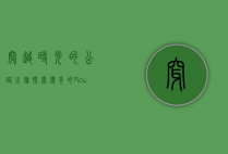 穿越时光的公路之旅，探索传奇的Route 66