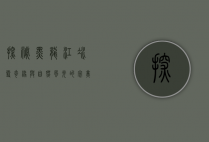 探秘黑龙江，冰雪奇缘与自然风光的完美邂逅