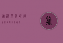 旅游营销的创新策略与未来趋势