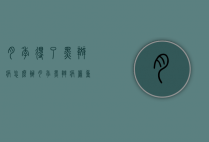 月季得了黑斑病怎么办（月季黑斑病严重怎么办）