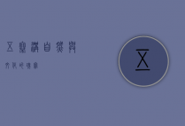 五寨沟，自然与文化的瑰宝