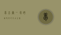 梦吉尔，一场跨越时空的奇幻之旅