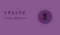 我想你用韩语怎么说？深入解析韩语中的思念表达
