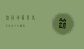 锦州地图，历史与地理的交汇点