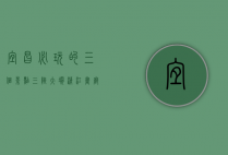 宜昌必玩的三个景点，三峡大坝、清江画廊与三峡人家