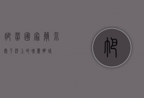 帕劳国家简介，太平洋上的瑰丽明珠