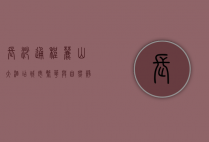 长沙通程麓山大酒店,城市繁华与自然静谧的完美融合