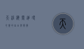 天涯海阁，追寻心灵的自由与宁静