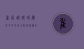 雀尾螳螂虾，海洋中的色彩大师与捕猎高手