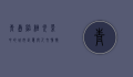青岛照相，光影中的城市记忆与人文情怀