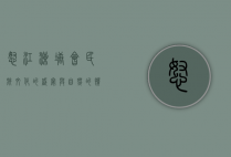怒江澡塘会，民族文化的盛宴与自然的馈赠