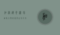 加格达奇机场，连接大兴安岭与世界的空中桥梁