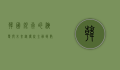 韩国银行的演变与未来，从传统金融到数字化创新