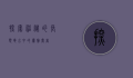 探索神秘的长颈龟，水中的优雅舞者