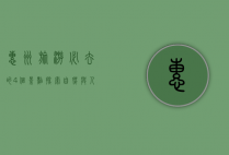 惠州旅游必去的4个景点，探索自然与人文的完美融合