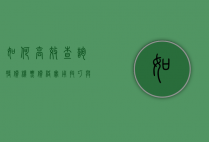如何高效查询特价机票价格？实用技巧与工具推荐