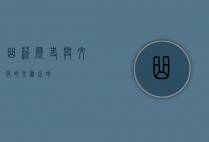 曲沃，历史与文化的交汇之地