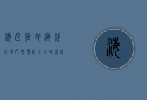 海昌极地海洋世界门票预订全攻略，省钱、省时、畅玩无忧！