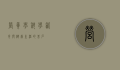 营养学，科学饮食与健康生活的基石