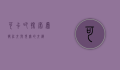 可卡吧，探索虚拟社交与现实的交织
