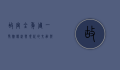 故宫全年周一闭馆，传统与现代的交融与平衡