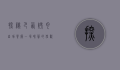 探秘巴西烤肉自助餐厅，一场味蕾的狂欢盛宴