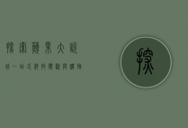 探索苹果大悦城，一站式科技体验与购物天堂