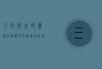 三亚必去的几个景点顺序，完美旅行指南
