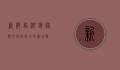新郑龙湖镇，从乡村到都市的华丽蜕变