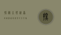 探秘水妖精原理，从神话到科学的奇妙旅程
