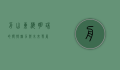舟山，东海明珠的独特魅力与未来发展