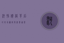 河豚价格背后的市场逻辑与消费趋势