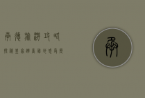 承德旅游攻略，探秘皇家避暑胜地，感受历史与自然的完美融合