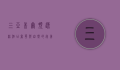 三亚希尔顿逸林酒店，奢华与自然的完美融合
