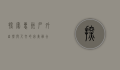 探索惠州户外，自然与人文的完美融合