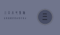 三亚小丑鱼旅舍，探索海洋与自然的梦幻栖息地