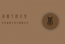 北太平洋巨型章鱼，深海巨兽的神秘世界